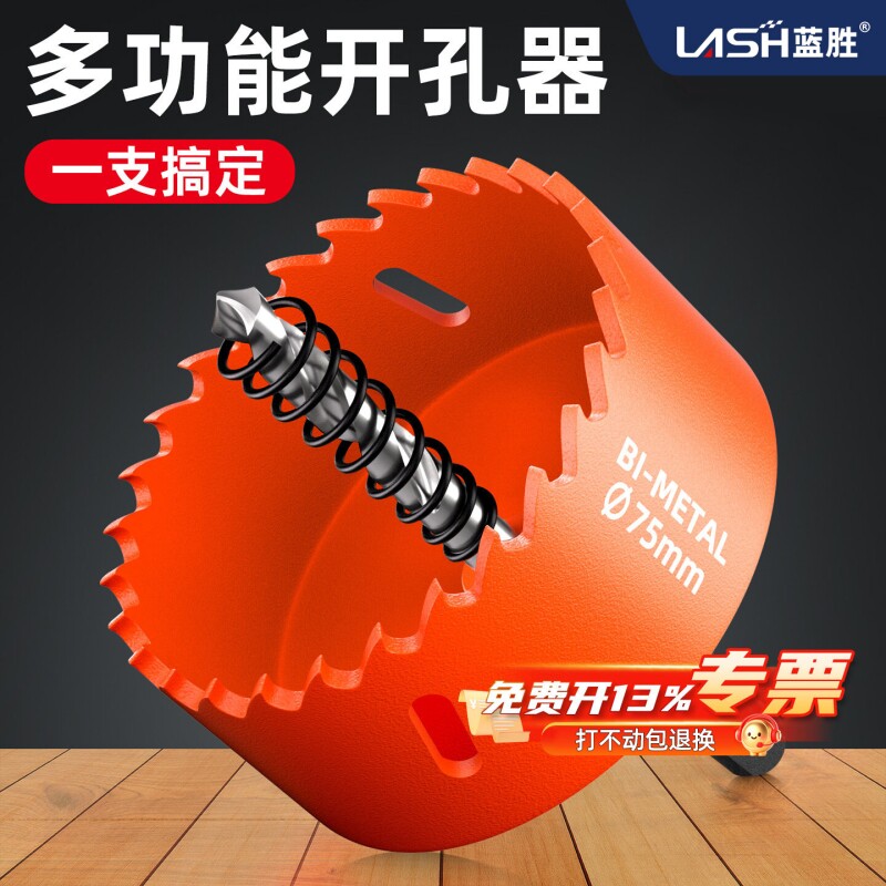 蓝胜木工专用双金属开孔器图片