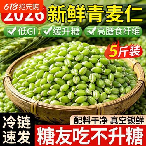 【断糖抗饿】青麦仁新鲜青麦粒米