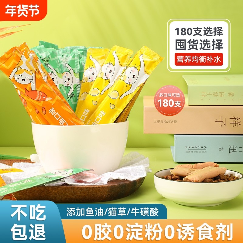 猫条猫零食补充营养增肥发腮湿粮包猫罐头补水100支整箱猫咪零食,宠物/宠物食品及用品,猫条,淘宝优惠券,粉丝福利购,淘宝优惠卷
