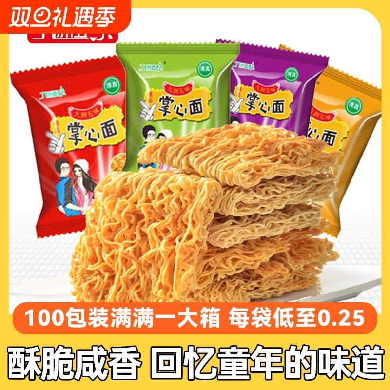 儿童怀旧掌心脆干脆面整箱装网红干吃面解馋零食大礼包小包方便