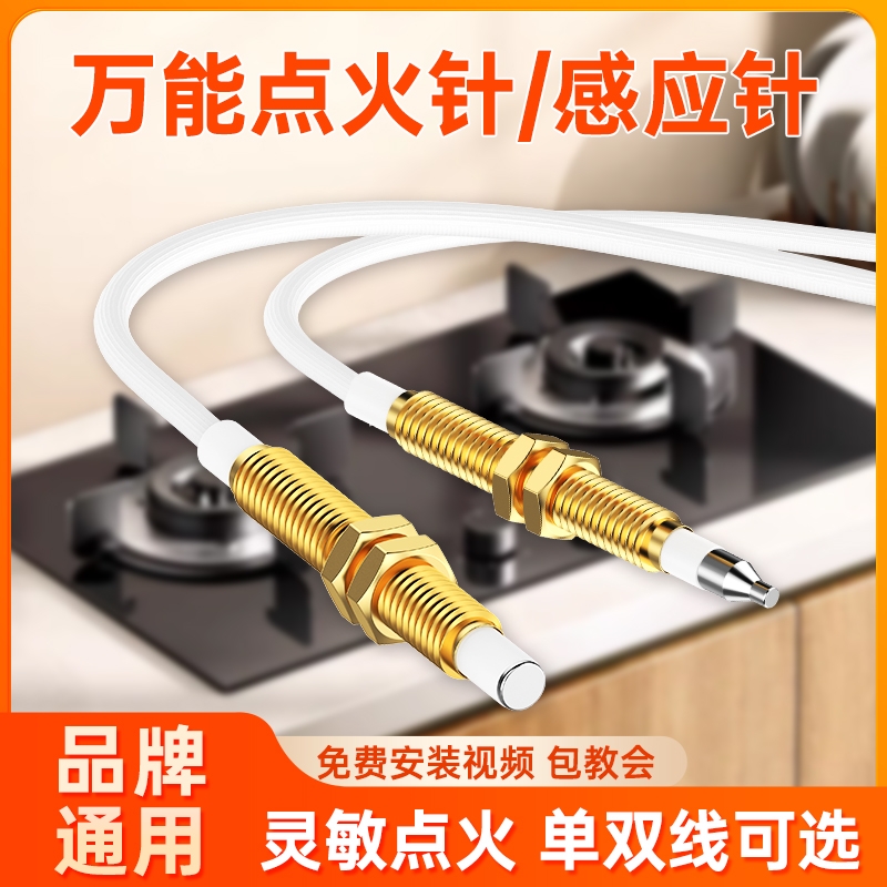 燃气灶点火针煤气灶打火感应针