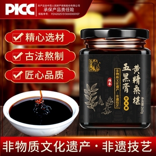 黄精桑葚五黑膏枸杞当归山楂杆仲叶古法熬制真材实料以黑养生膏