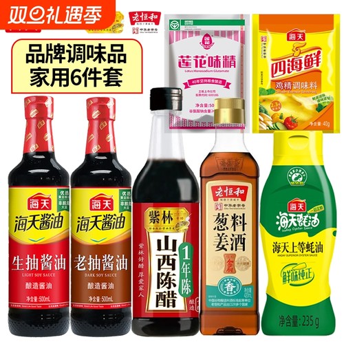 多品牌家用调味品组合装6件套