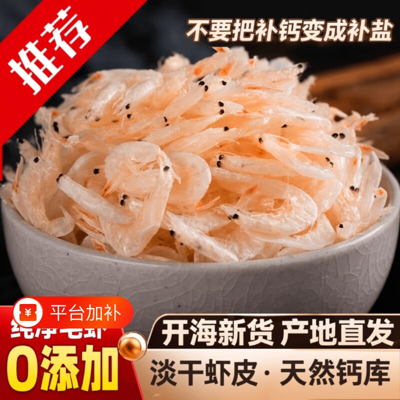 新鲜咸虾皮虾仁虾米海鲜干货小淡干虾皮海米即食补盐钙美味食用