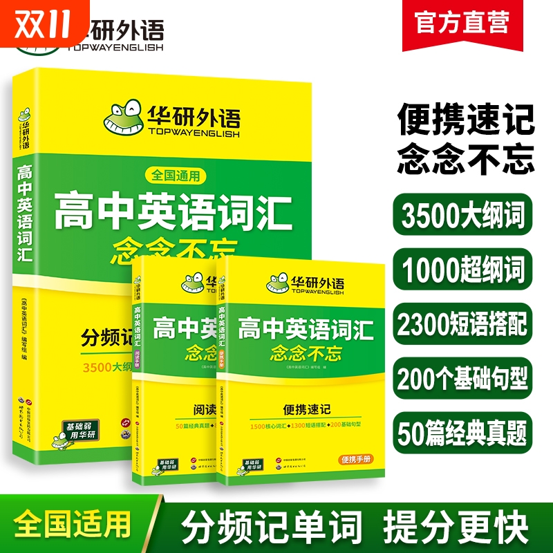 华研外语高中英语词汇乱序版