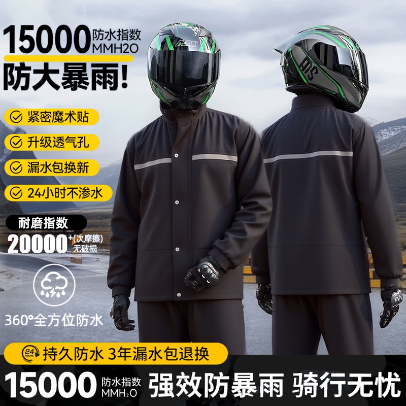 摩托车骑行服雨衣套装男款防暴雨