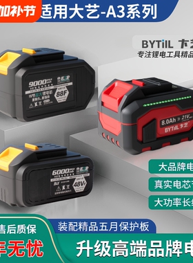 通用大艺电动扳手电池48vA3锂电原厂2106配件9000毫安大容量充电
