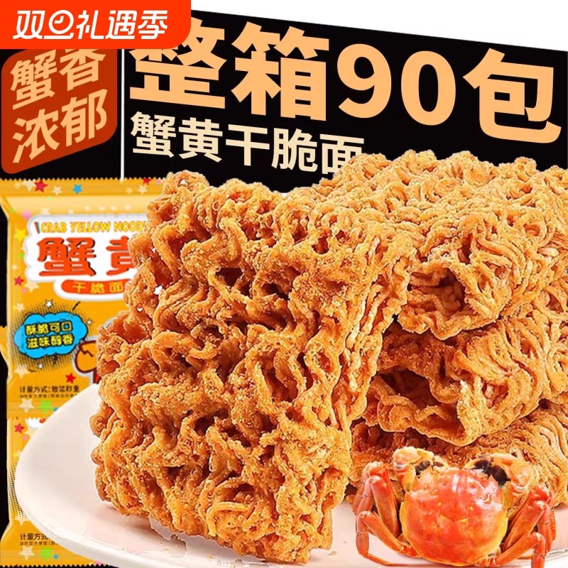 蟹黄干脆面整箱装零食掌心脆小鸡面干吃面方便面宿舍办公室囤货
