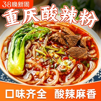【开店摆摊】重庆酸辣粉调料商用