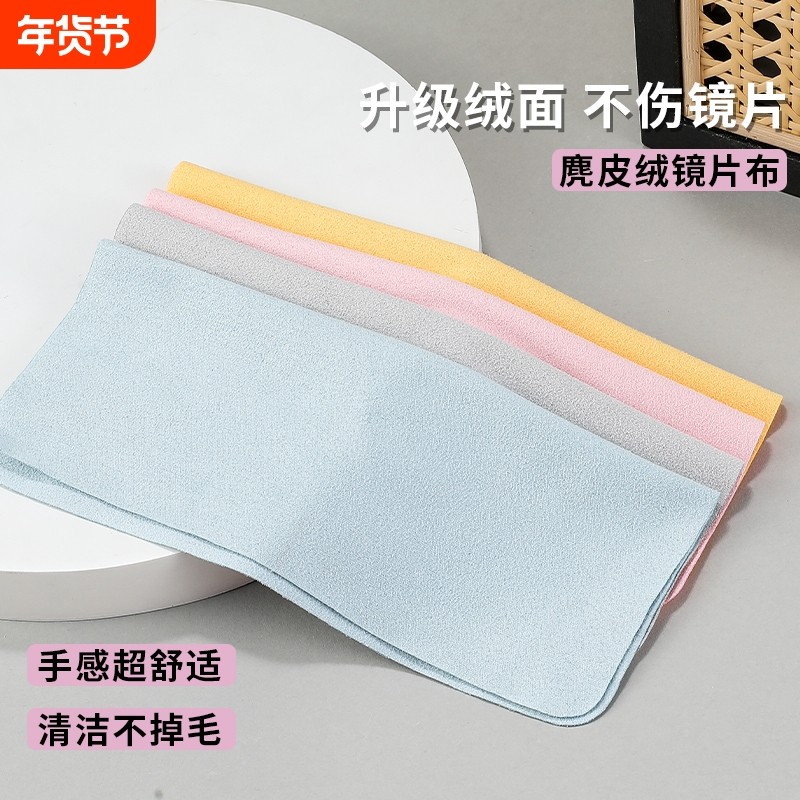 麂皮绒专用擦眼镜擦拭布柔软不伤镜片超细纤维清洁电脑屏幕擦镜布,ZIPPO/瑞士军刀/眼镜,镜布,淘宝优惠券,粉丝福利购,淘宝优惠卷