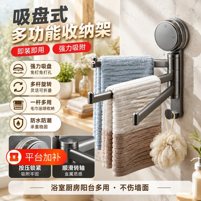 免打孔吸盘置物架浴室洗手间厨房通用折叠多功能壁挂式旋转毛巾架