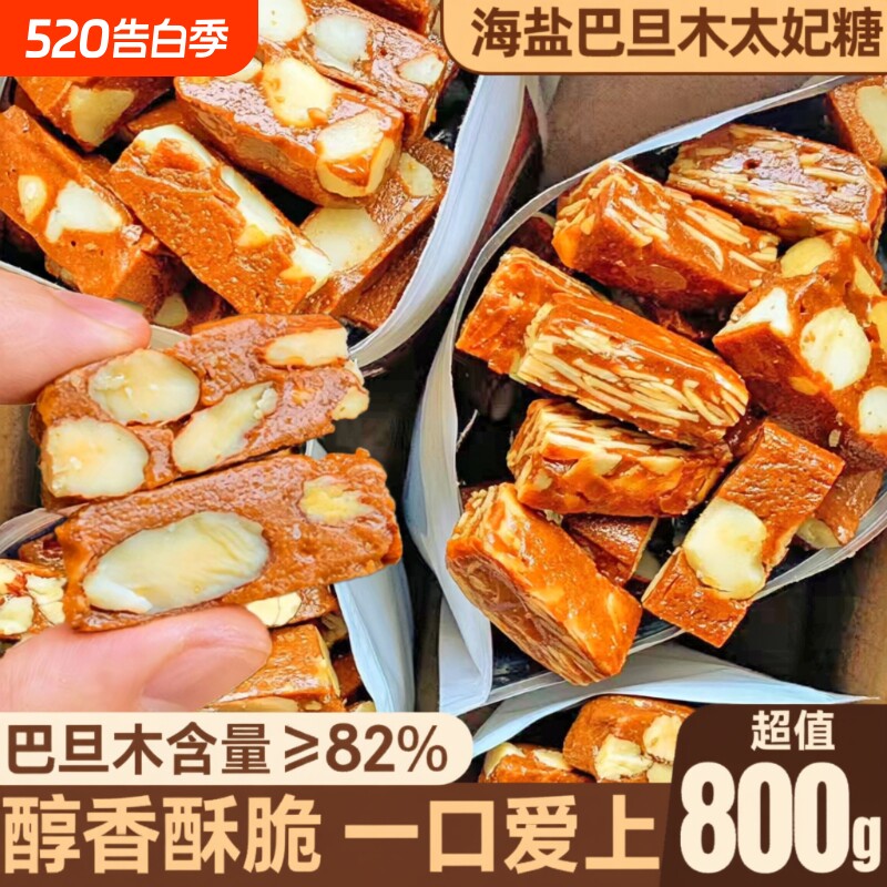 海盐巴旦木太妃糖糖果喜糖坚果零食网红小吃手工手作焦糖果仁健康