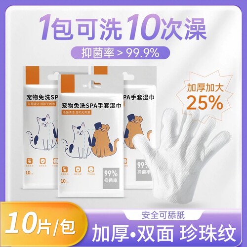宠物猫狗专用抑菌祛味免洗澡手套
