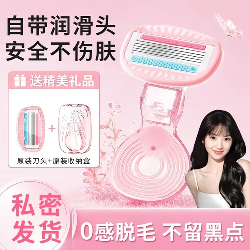 女生专用私处剃毛器|千人加购