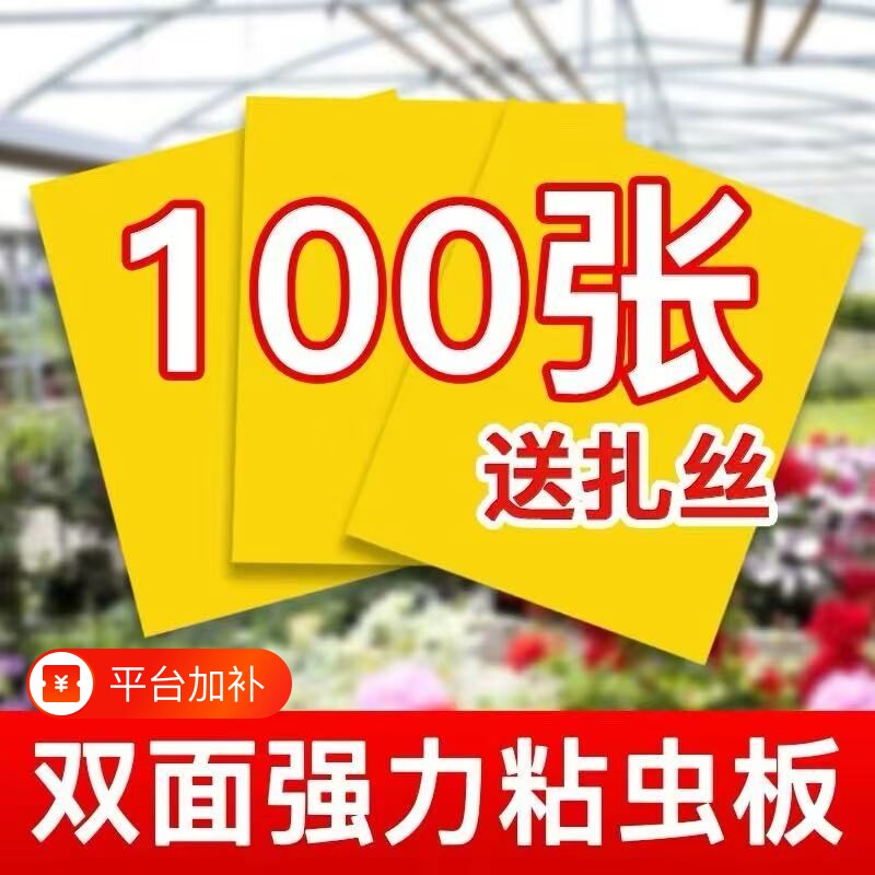 黄板双面粘虫板诱虫板果蝇板大棚果蝇诱捕器家用强力蚊子室外室内