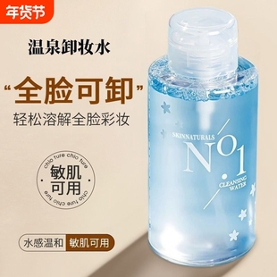 卸妆水温和清洁按压脸部三合一卸妆油膏湿巾官方正品店洁面氨基酸