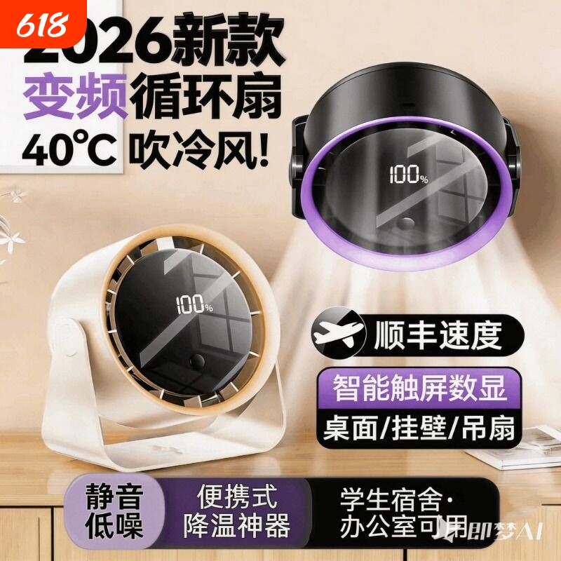 2026新款桌面风扇静音学生宿舍床降温神器循环扇制冷充电壁挂式