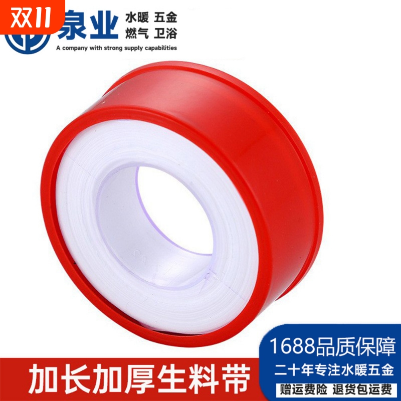 生料带20米加厚防水密封3米工程款聚四氟乙烯龙头角阀封水条胶带