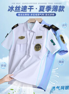 透气网冰丝速干保安服套装薄款弹力短袖保安制服男夏季保安工作服