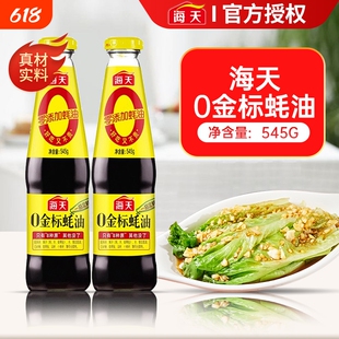 海天0金标蚝油545g无添加上等耗油蚝汁宝宝家用调味调料零添加