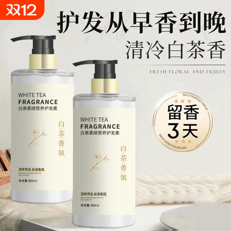 护发素女柔顺顺滑毛躁干枯官方正品持久留香发膜修复干枯补水顺滑