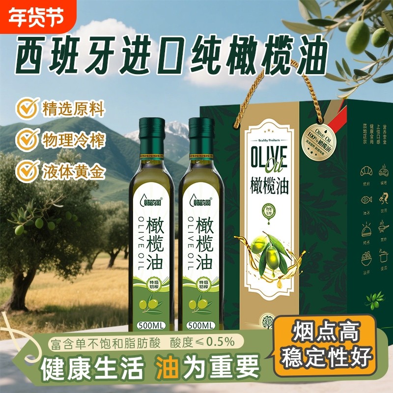 100%特级初榨纯橄榄油500ml礼盒装家用送礼食用油进口纯橄榄