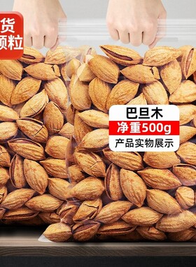 囤新货巴旦木坚果手剥奶油味干果扁桃杏仁休闲零食炒货原味烘烤