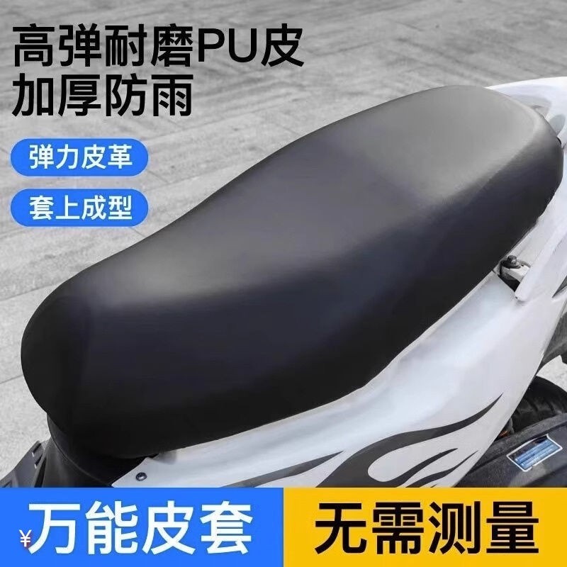 电动车摩托车坐垫套防水防雨加厚皮革电瓶车坐套通用座垫套子座位