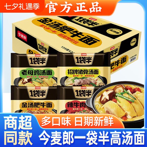 今麦郎一袋半高汤面多种口味