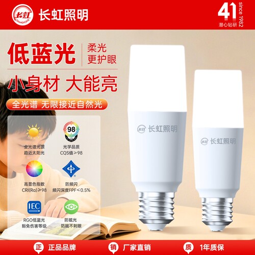长虹照明全光谱e27e14螺口灯泡