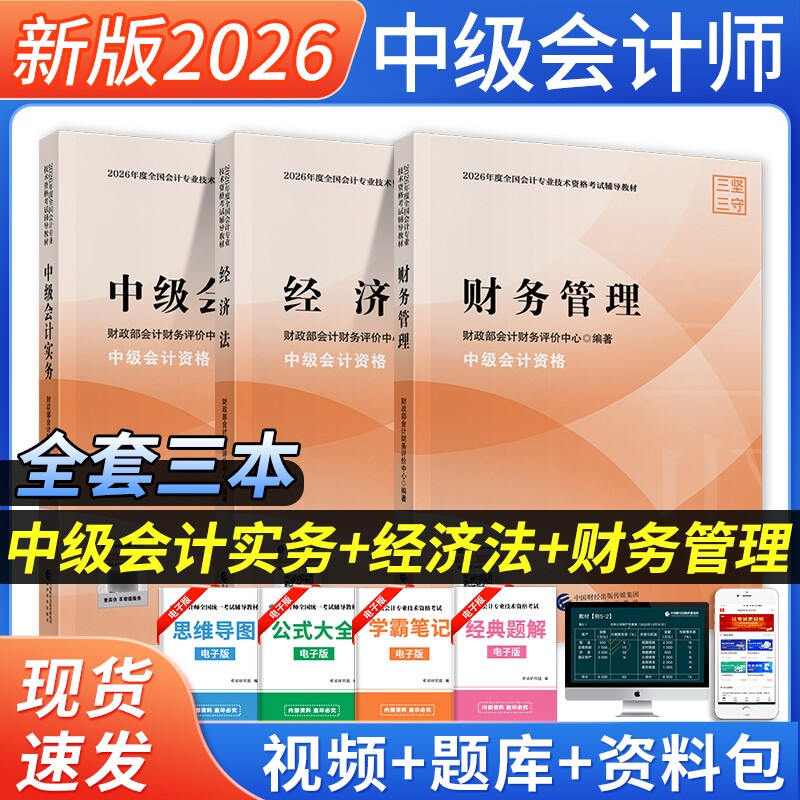 2026年中级会计官方教材图片