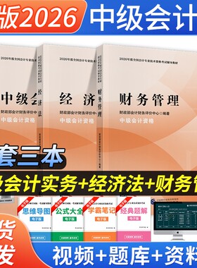 2026年中级会计官方教材