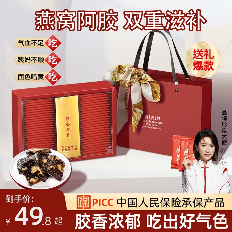 阿胶糕礼盒正品官方旗舰店燕窝红枣阿胶营养品滋补送礼年货节养生