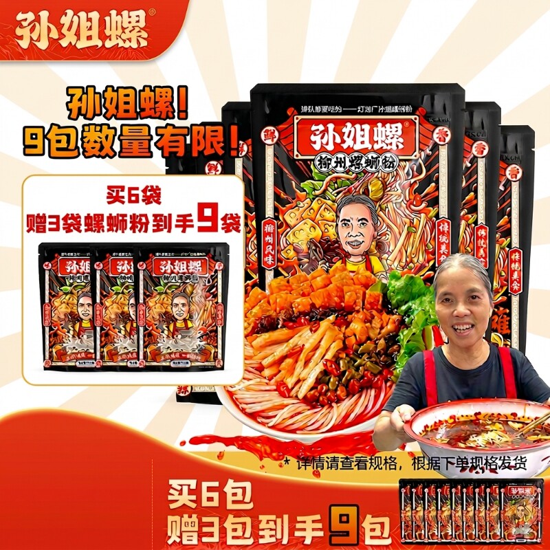 310g*9袋孙姐螺柳州螺蛳粉螺狮粉同款灯泡厂袋装原味米粉老牌夜