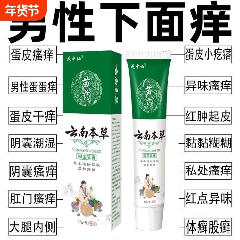 男人私处瘙痒阴囊潮湿外用乳膏多汗大腿内侧异味除湿止痒抑菌软膏,保健用品,皮肤消毒护理（消）,淘宝优惠券,粉丝福利购,淘宝优惠卷
