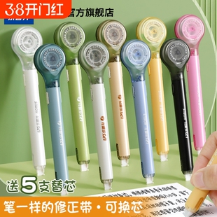 乐普升笔式修正带黑科技涂改可换替芯女生乐普生高颜值小学生大容量改错初中生专用按动静音改字休正带修正贴