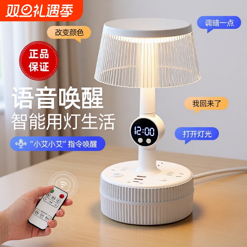 智能语音控制台灯usb插排插座卧室轻奢高级声控床头灯宿舍可遥控