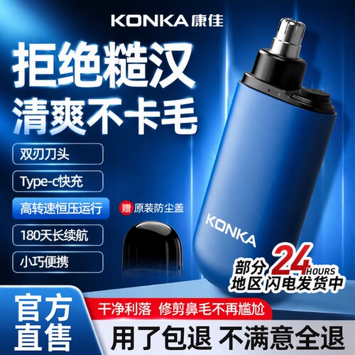 康佳鼻毛修剪器男士电动剃鼻毛神器旗舰正品充电式鼻毛修理器电池