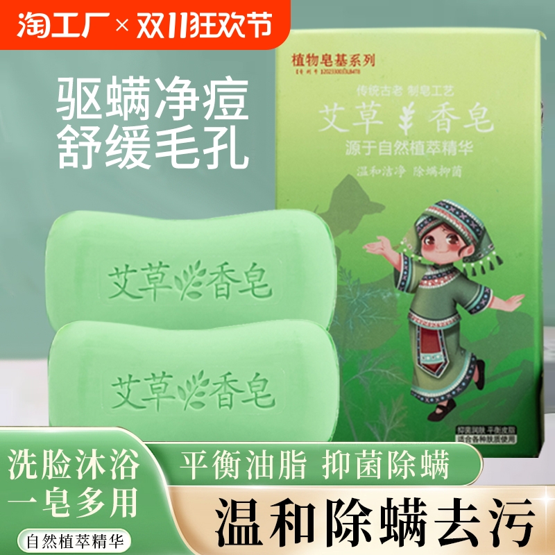 官方正品艾草香皂除螨肥皂止痒控油面部清洁手工皂洗澡抑菌