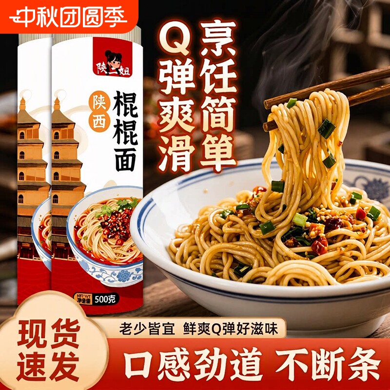 陕西棍棍面重庆小面专用面条面粉重凉面碱水面挂面粗细面拌面自煮
