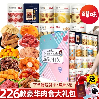 百草味零食大礼包礼盒装送女友