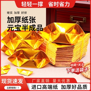 厂家直销切角加厚大中小号半成品元宝覆膜纸折纸送袋子折叠纸张年货加硬周年金色
