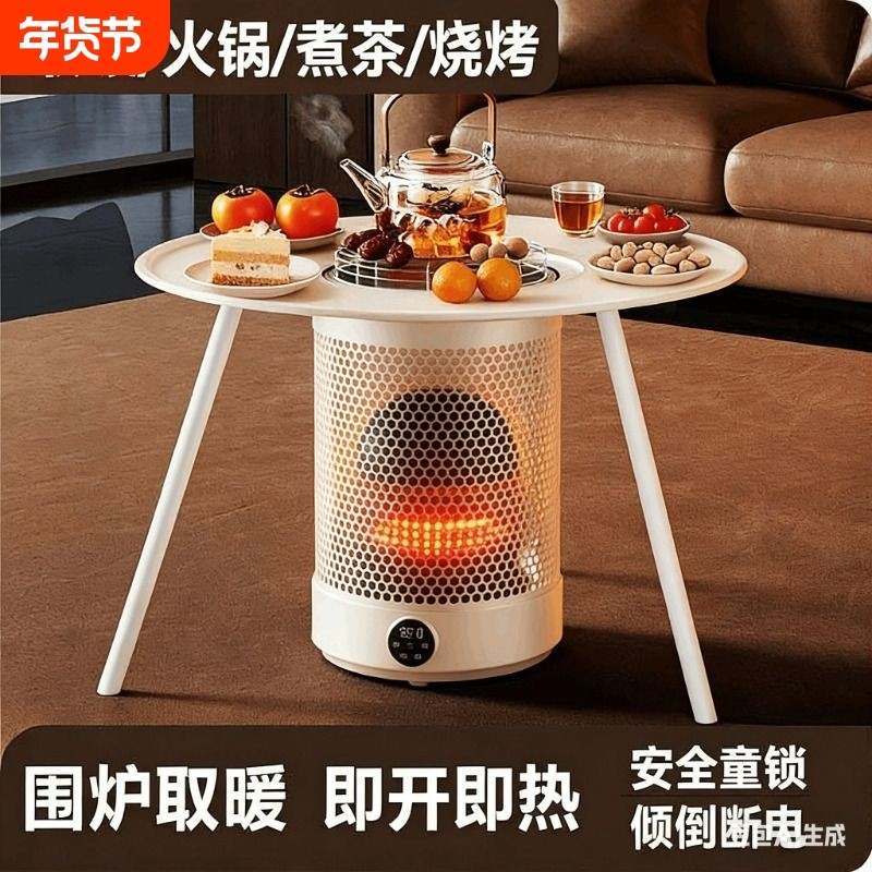林边新款围炉取暖器家用上下发热电暖炉桌电暖器电热烤火炉围炉子,生活电器,暖风机/取暖器,淘宝优惠券,粉丝福利购,淘宝优惠卷