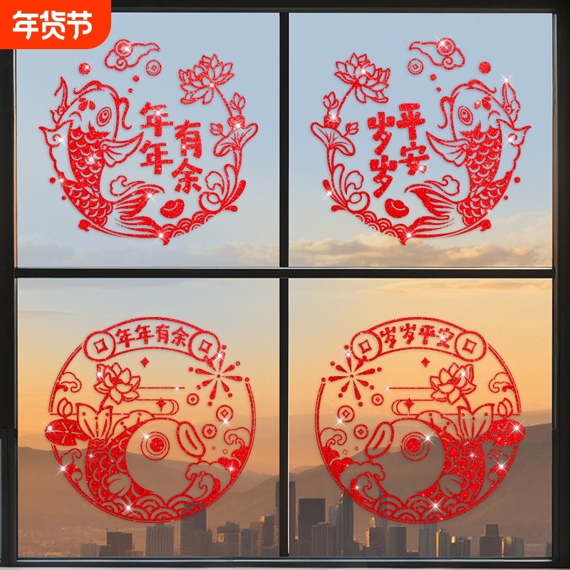 新年福字静电贴装饰窗花春节门贴福字贴大窗贴玻璃贴喜字撒红工艺