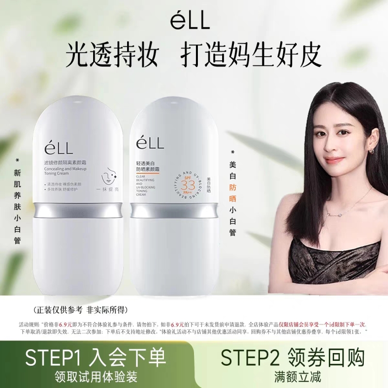 ELL滤镜素颜霜隔离妆前乳提亮肤色防汗裸妆服帖不假白女身体防晒