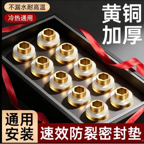 黄铜芯免生料带密封垫片角阀水龙头四分防漏硅胶垫圈全铜冷热水管