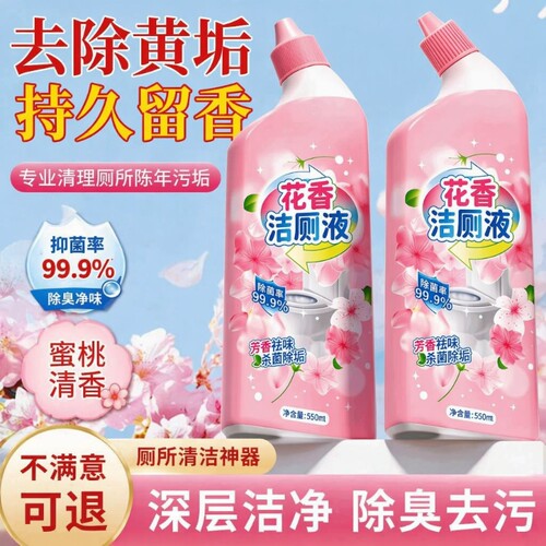 强力去污去黄除臭留香洁厕液