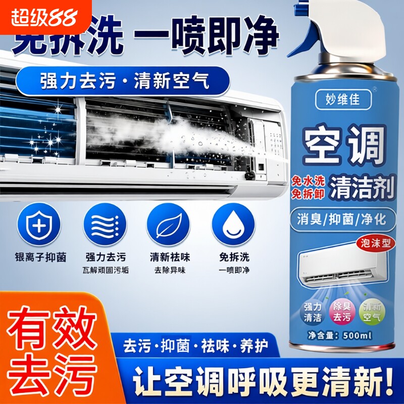 空调清洁剂清洗剂免洗家用强力泡沫免拆挂机内机清洁神器去污风扇图片