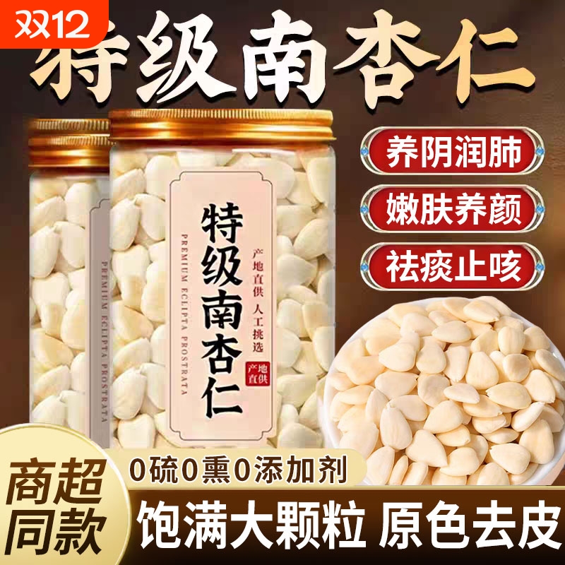 南杏仁片官方旗舰店原味中药材生甜苦北南北烘焙打豆浆熟新货去皮