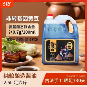 黔老翁晒酱油6斤装730天0手工酿造0脂肪0添加古法老式黄豆晒醋